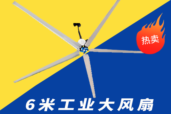 武汉工业大风扇